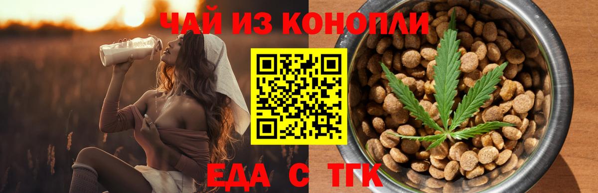 Красноуфимск  Cannafood конопля  Вход с VPN 