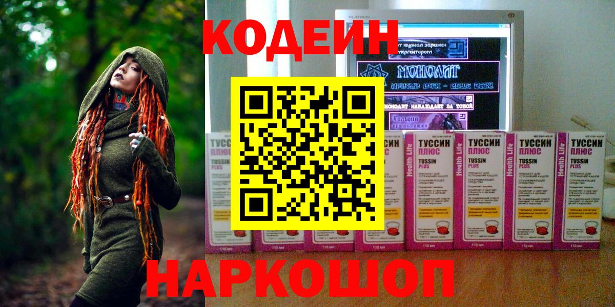 Codein напиток Lean (лин)  Вход с VPN  Codein Purple Drank  Красноуфимск 