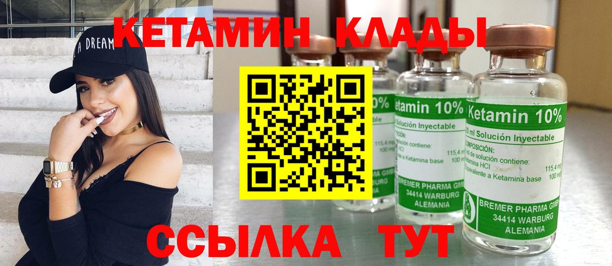 КЕТАМИН VHQ Красноуфимск