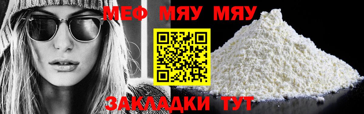 Меф мука Красноуфимск