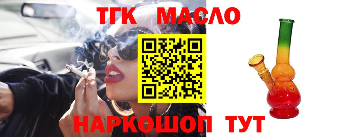 Дистиллят ТГК вейп  Дистиллят ТГК вейп  Вход с VPN  Красноуфимск 